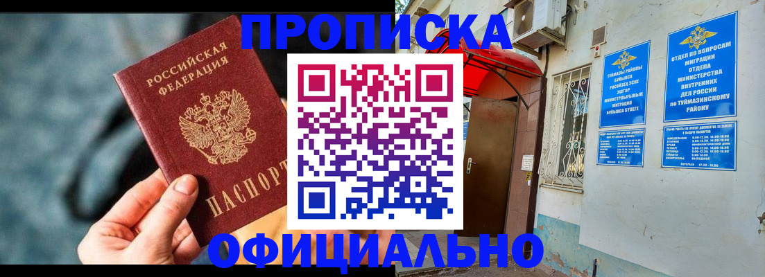 прописка 2025 в Петухово