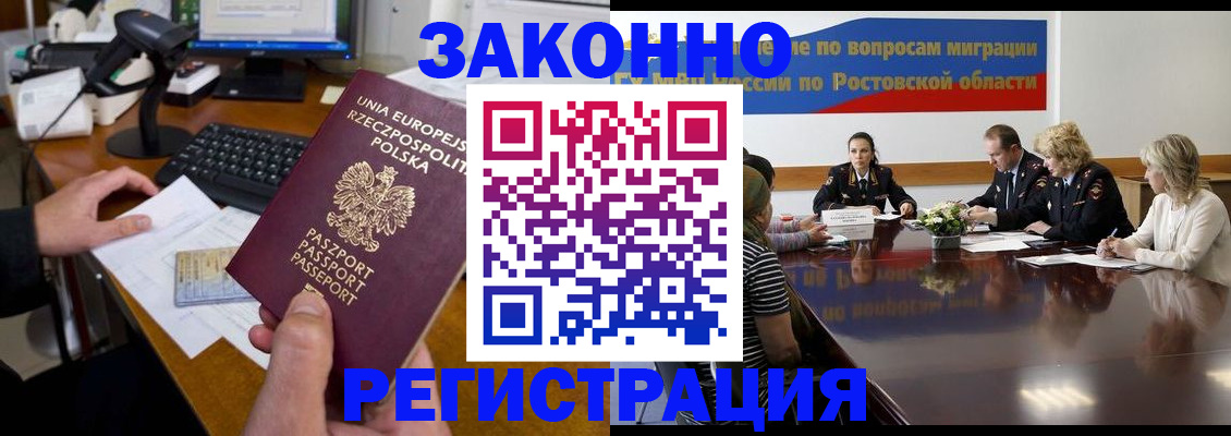 прописка для работы в Петухово